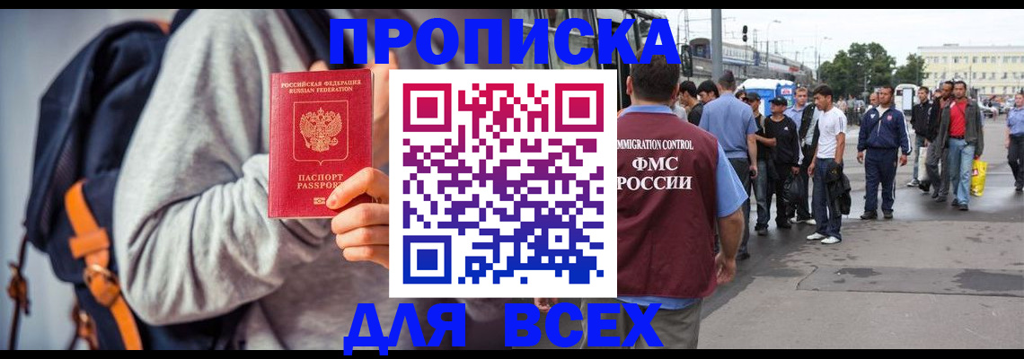 прописка регистрация в Нововоронеже