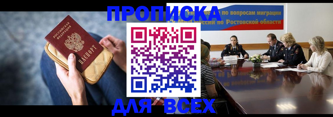 пропишу в квартире в Нововоронеже