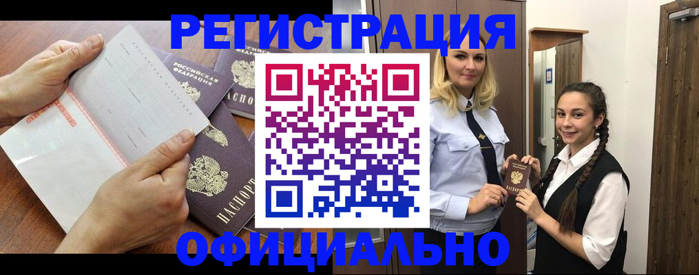 прописка 2025 в Нововоронеже