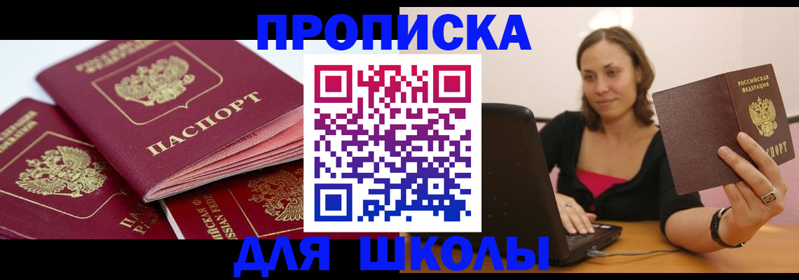 прописка законно в Нововоронеже