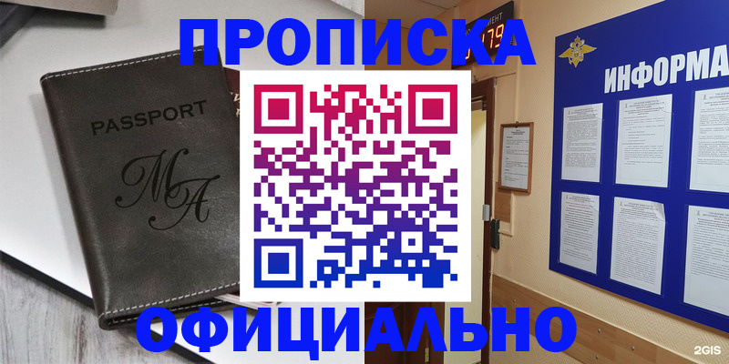 прописка 2025 в Нововоронеже
