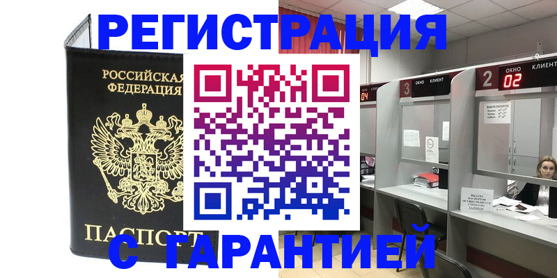 временная регистрация в Нововоронеже